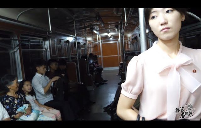 朝鲜世界13集: 乘坐深度100米的朝鲜地铁, 导游说平均每天客流量达40万人次【12季:朝鲜世界】 ／ 旅行纪录片我去看世界