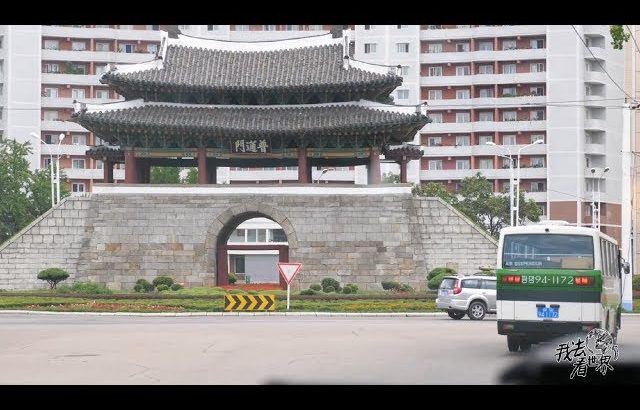 朝鲜世界15集: 在中国开车违章了会扣分, 朝鲜呢? 导游: 通知到单位, 给处分 ／ 旅行纪录片我去看世界