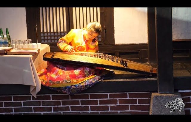 朝鲜世界21集: 在开城体验打糕, 一旁的美女用伽倻琴弹出《我只在乎你》【12季:朝鲜世界】 ／ 旅行纪录片我去看世界