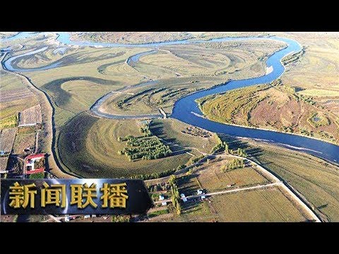 《新闻联播》 领航新时代 内蒙古：打造祖国北疆亮丽风景线 20190302 | CCTV ／ CCTV中国中央电视台
