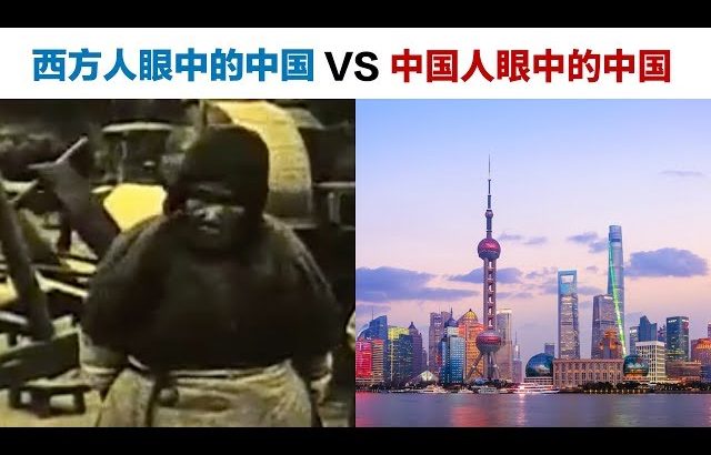 西方人眼中的中国VS中国人眼中的中国 ／ Kevin in Shanghai