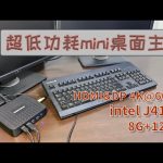 【MINISFORUM GK41（CPU J4125）】是性能不错的mini桌面主机 也是低功耗软路由甚至NAS ／ TuTu生活志