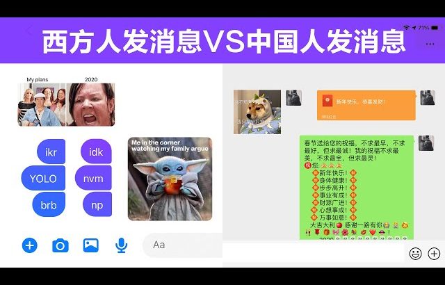 中国人发消息VS西方人发消息 Chinese Texting VS WesternTexting ／ Kevin in Shanghai