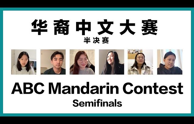 华裔中文大赛! 国外土生土长的华裔中文有多好? ABC Mandarin Contest! ／ Kevin in Shanghai