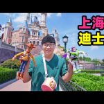吃货的方式打开上海迪士尼，阿星吃7种小吃，欢乐梦幻美食之旅Disney’s specialty snacks in Shanghai ／ 阿星探店Chinese Food Tour