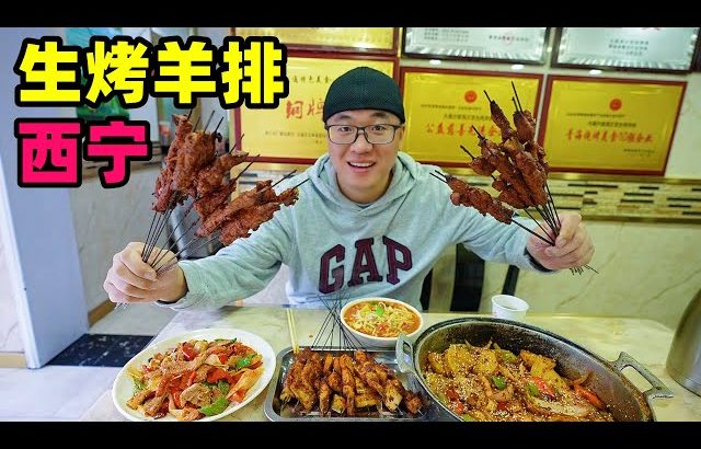 吃烤肉来这条街，西宁大通生烤羊排，牛板筋超厚实，阿星吃炮仗面A street of raw roast lamb chops in Datong, Qinghai ／ 阿星探店Chinese Food Tour