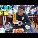 青海西宁必吃面食，干拌羊肠面，香辣酿皮，美味小吃酸辣可口Street snack lamb intestine noodle in Xining, Qinghai ／ 阿星探店Chinese Food Tour