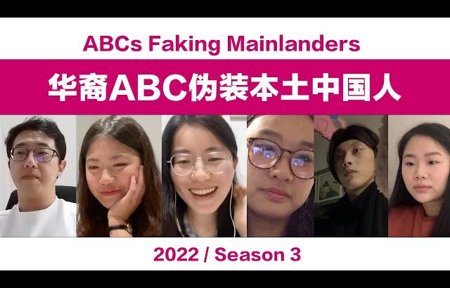 华裔ABC伪装本土中国人, 会被发现吗 ABCs Faking Mainlanders ／ Kevin in Shanghai