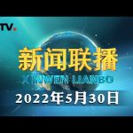 习近平会见李家超 | CCTV「新闻联播」20220530 ／ CCTV中国中央电视台
