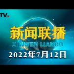 习近平给参加海峡青年论坛的台湾青年回信 | CCTV「新闻联播」20220712 ／ CCTV中国中央电视台