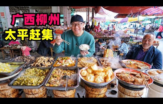 广西柳州太平镇赶集，1元油炸点心，5元自助粥，阿星吃10元煤炉菜Snacks at Taiping Market in Liuzhou, Guangxi ／ 阿星探店Chinese Food Tour