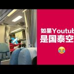 如果Youtuber和国泰空姐一样 If Youtubers act like Cathay Pacific Attendant ／ Kevin in Shanghai