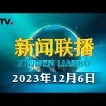 习近平致电祝贺拉乔利纳当选连任马达加斯加总统 | CCTV「新闻联播」20231206 ／ CCTV中国中央电视台